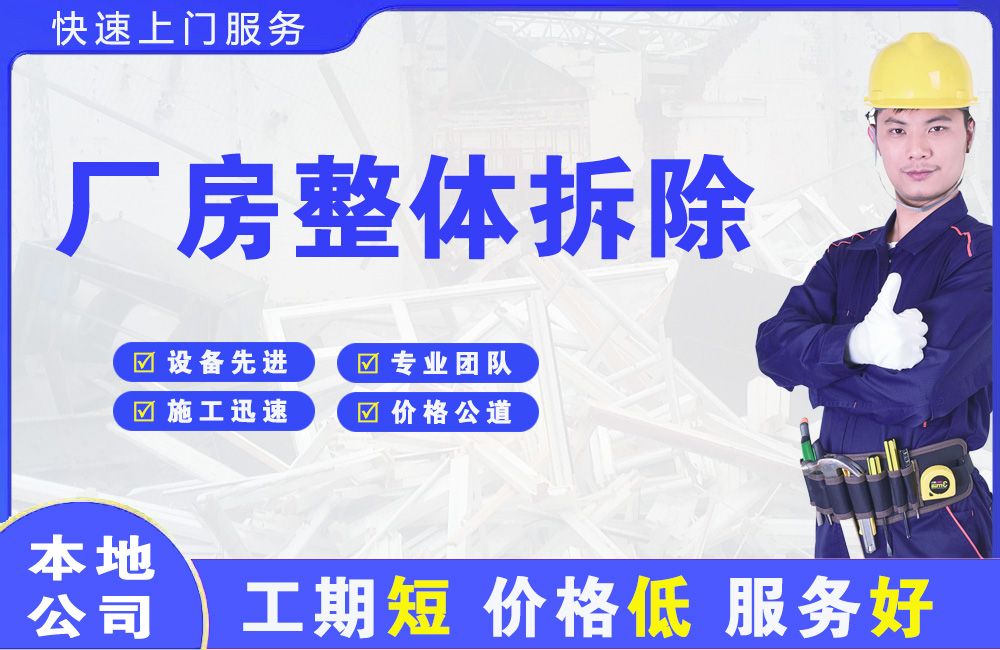 柯桥厂房整体拆除